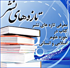تازههاي نشر