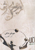جوياي دانش