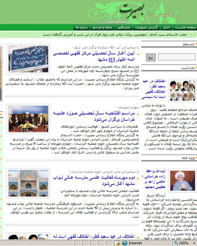 پايگاه اطلاع رساني بصيرت نيوز