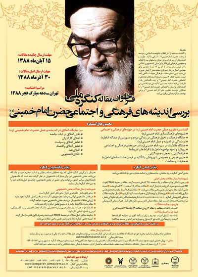 نخستين كنگره ملي بررسي انديشههاي فرهنگي و اجتماعي امام خميني