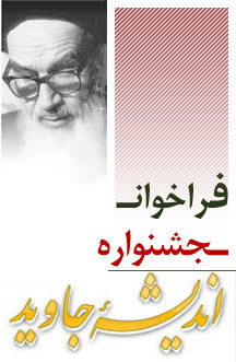 مهلت ارسال آثار به جشنواره اندیشه جاوید تمدید شد