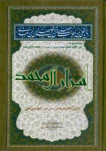 اسرار آل محمد