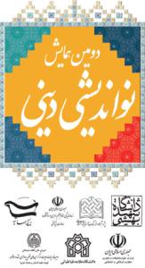 التحضیر لثانی مهرجان حول "التجدید والإبداع الدینی"<BR>
