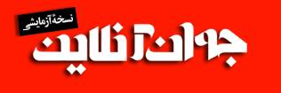 جوان آنلاين