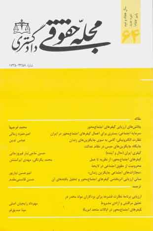 مجله حقوقي دادگستري