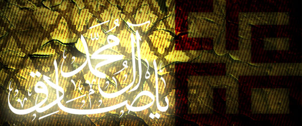 ویژه نامه شهادت امام صادق(ع) منتشر شد