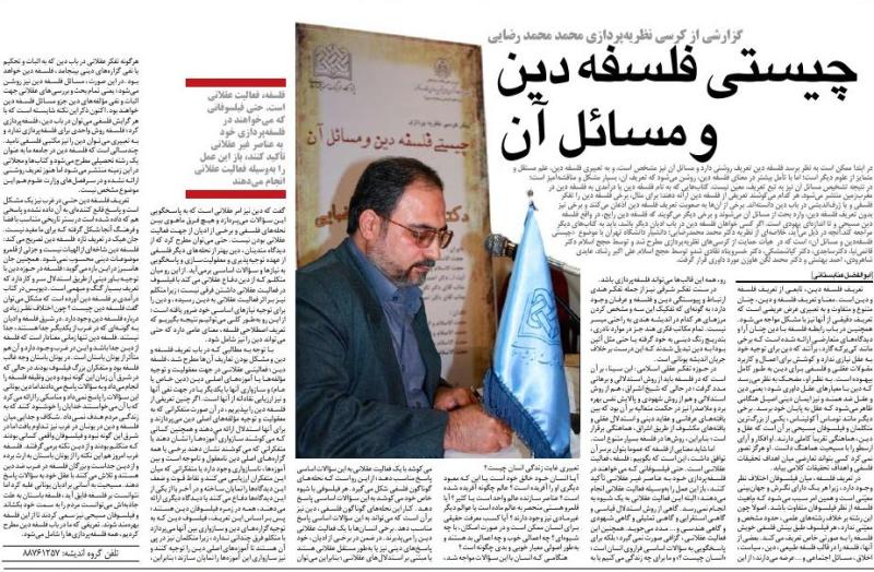 گزارش چيستي فلسفه در روزنامه ايران