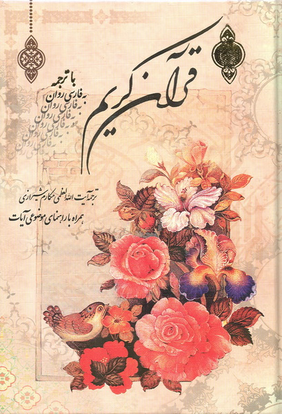 بهره گیری از تعالیم قرآنی حلال تمامی مشکلات جامعه بشری است