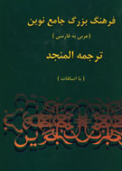 المنجد