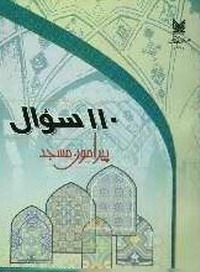 110 سوال پيرامون مسجد