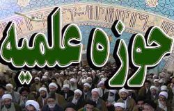حوزه علميه