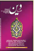 کتاب ماه دين