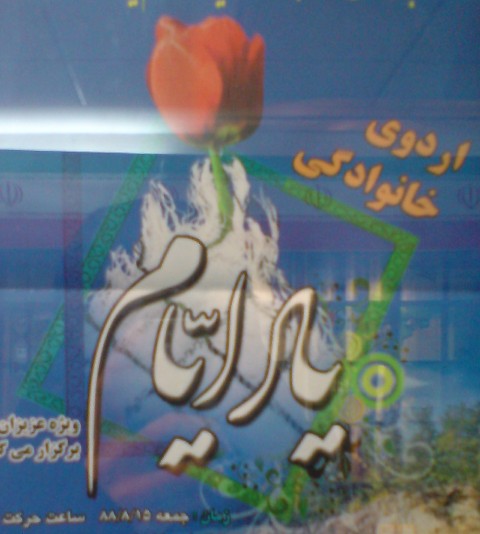 اردوی خانوادگی طلاب شاهد و ایثارگر حوزه علمیه خراسان برگزار می شود