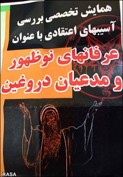همایش عرفان های کاذب در حوزه علمیه اهواز آغاز شد