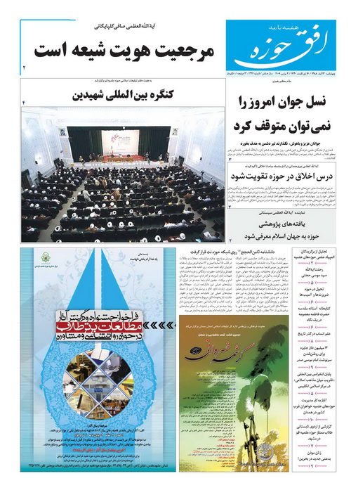 افق حوزه