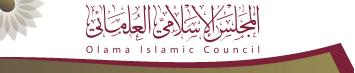 العلمائی یسلّط الضّوء على الاستهداف الممنهج للواقع الأخلاقی للأمّة