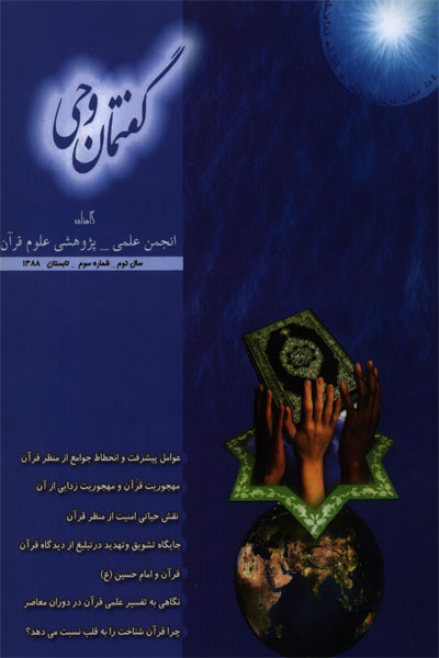 گاهنامه گفتمان وحي