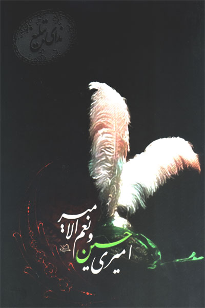 نداي تبليغ