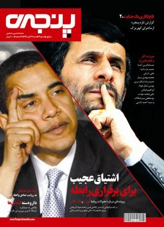 هفته نامه پنجره