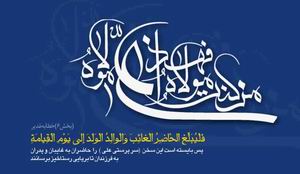عيد غدير 