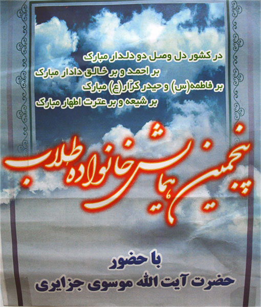 همايش خانواده طلاب در اهواز