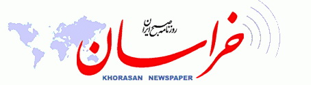 روزنامه خراسان