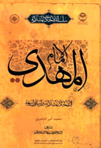 در يازدهمين اثر از مجموعه آثار سلسلة الاحاديث المشترکة ، الامام المهدي