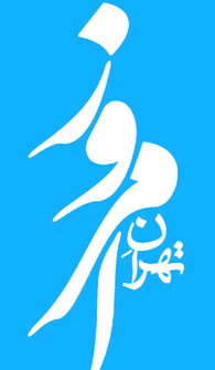 روزنامه تهران امروز