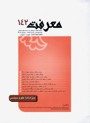 ماهنامه معرفت