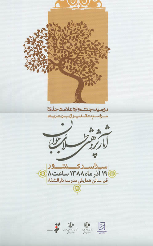 دومين جشنواره علامه حلي