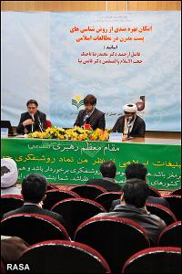 ندوة فی قم حول إمکان الإستفادة من منهجیة ما بعد الحداثة فی الدراسات الإسلامیة<BR>
