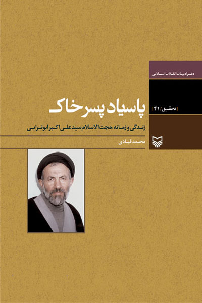 پاسياد پسر خاك