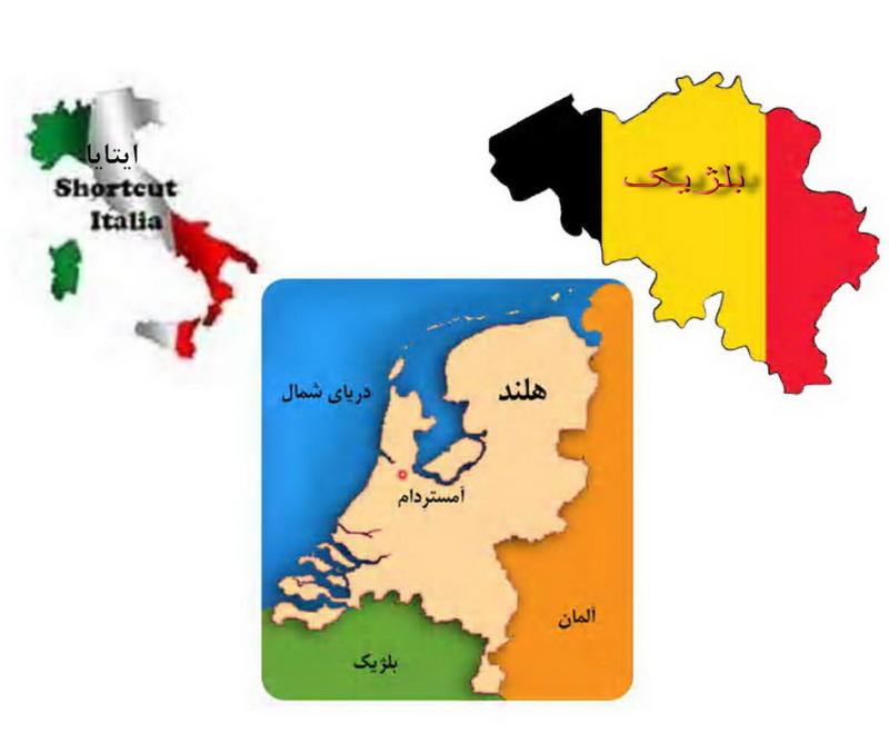 ايتاليا، بلژيک، هلند