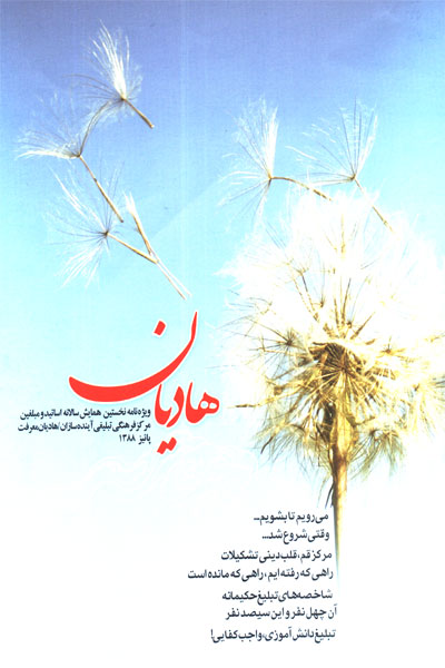 ويژه نامه هاديان