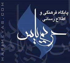 حريم ياس
