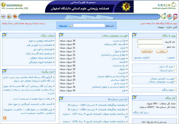 پايگاه تخصصي مجلات نور