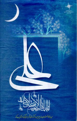 غدير و مباھلہ