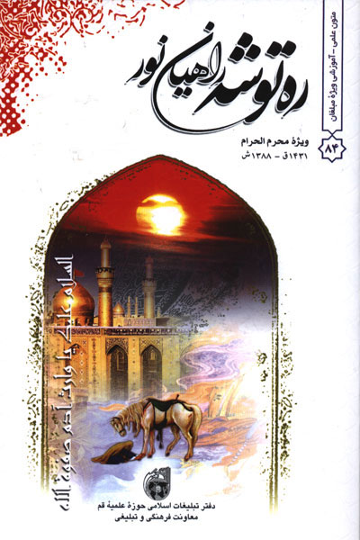 ره توشه راهيان نور