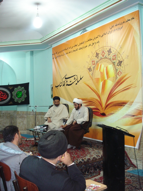 نشست نقد کتاب