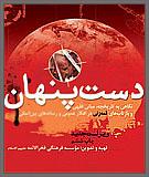 دست پنهان