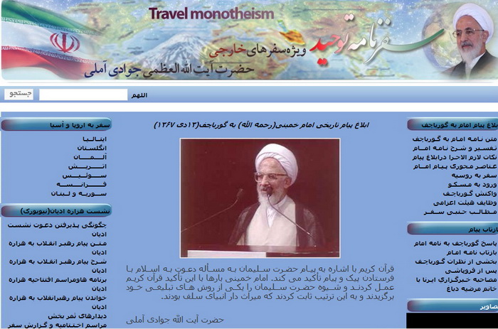 سفرنامه توحيد