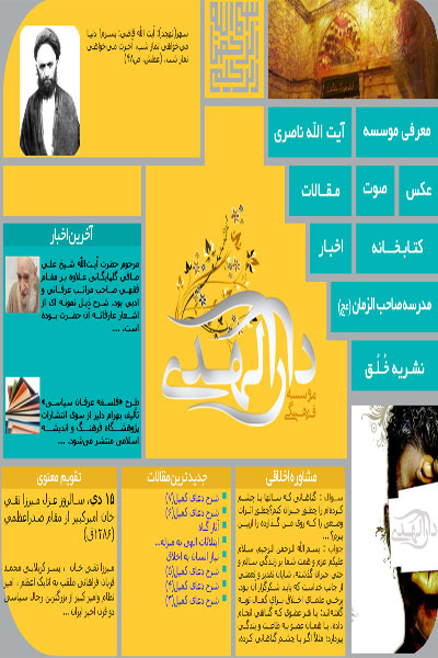 پايگاه اطلاع رساني مؤسسه فرهنگي دارالهدي