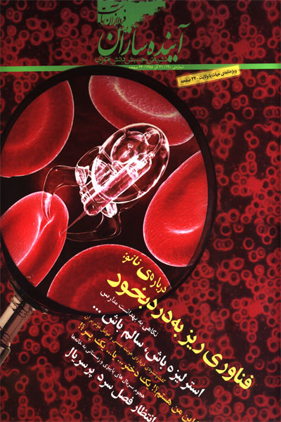 نشريه آينده سازان