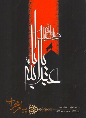 نشريه پيام محراب