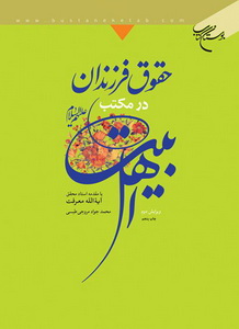حقوق فرزندان