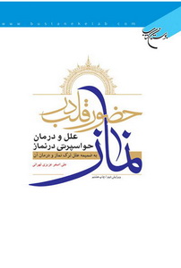 نمازميں حضور قلب