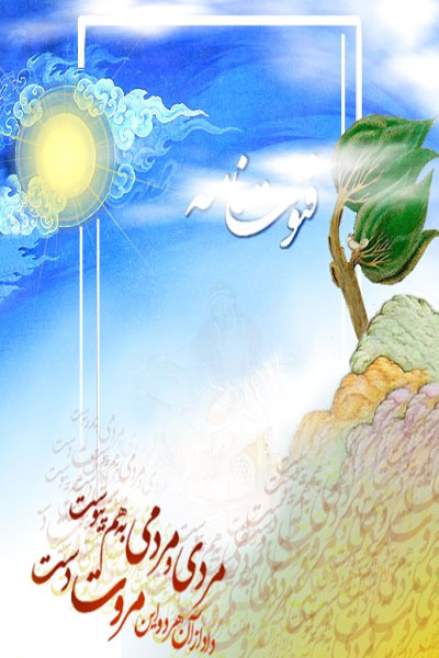 فتوت نامه