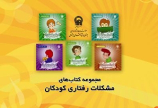 کارگاه آموزشي مشکلات خانواده