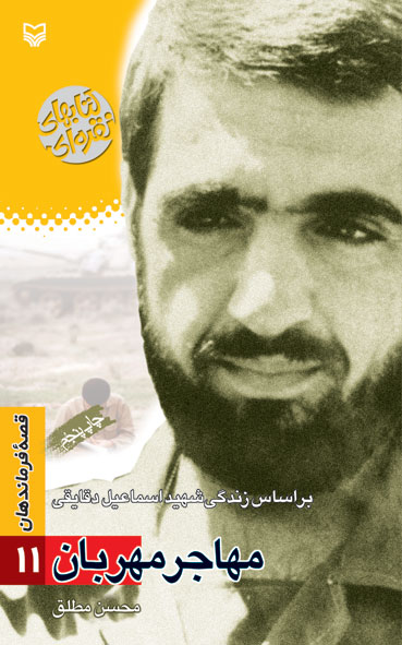 كتاب مهاجر مهربان