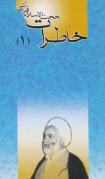 كتاب خاطرات، محسن قرائتي